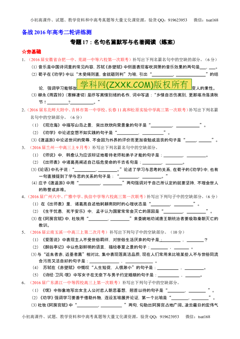 学科网二轮讲练测专题17：名句名篇默写与名著阅读（练案）（学生版）_高语_1高中语文_2016年高考语文二轮复习讲练测全套打包（全套打包162份）
