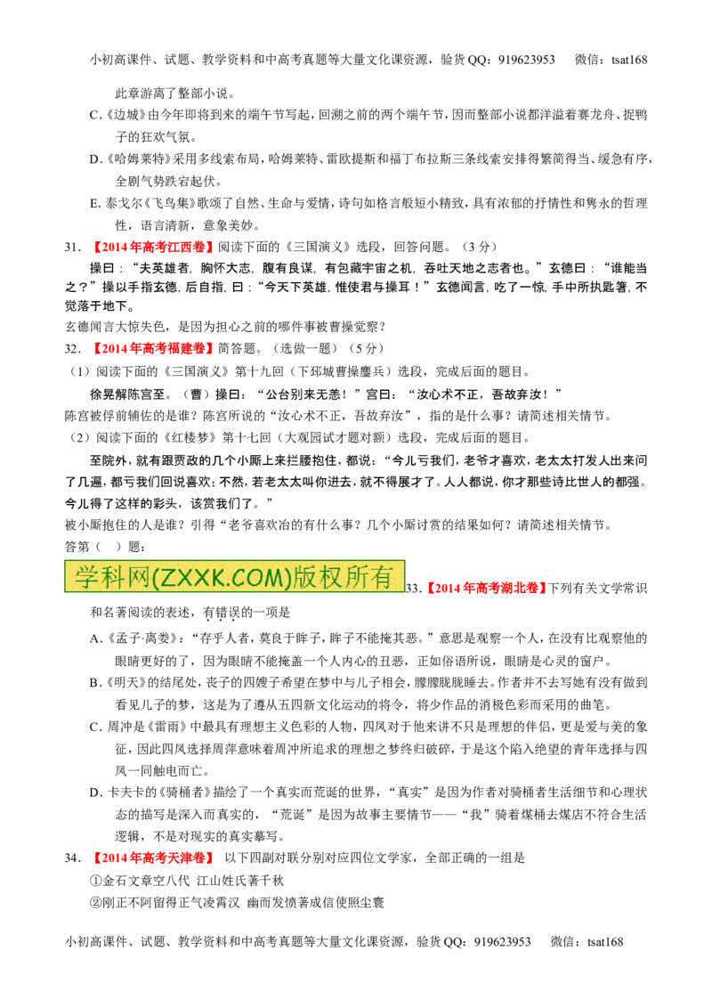 学科网二轮讲练测专题17：名句名篇默写与名著阅读（练案）（学生版）_高语_1高中语文_2016年高考语文二轮复习讲练测全套打包（全套打包162份）
