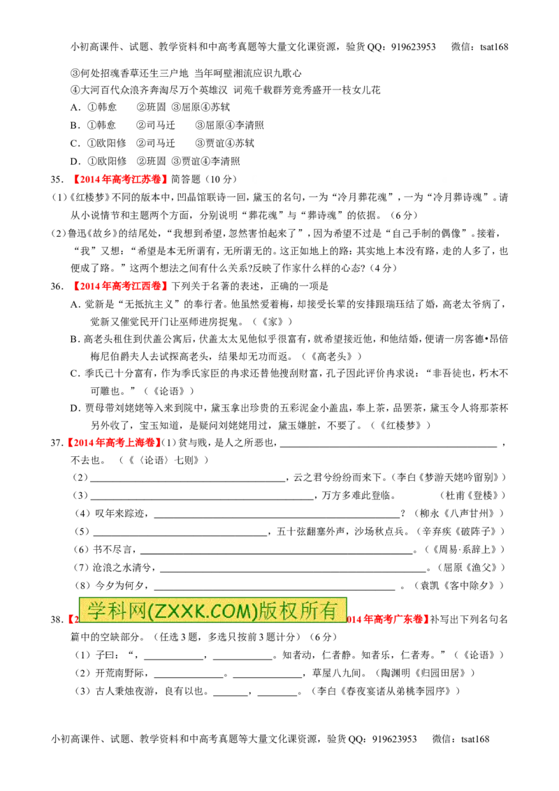 学科网二轮讲练测专题17：名句名篇默写与名著阅读（练案）（学生版）_高语_1高中语文_2016年高考语文二轮复习讲练测全套打包（全套打包162份）