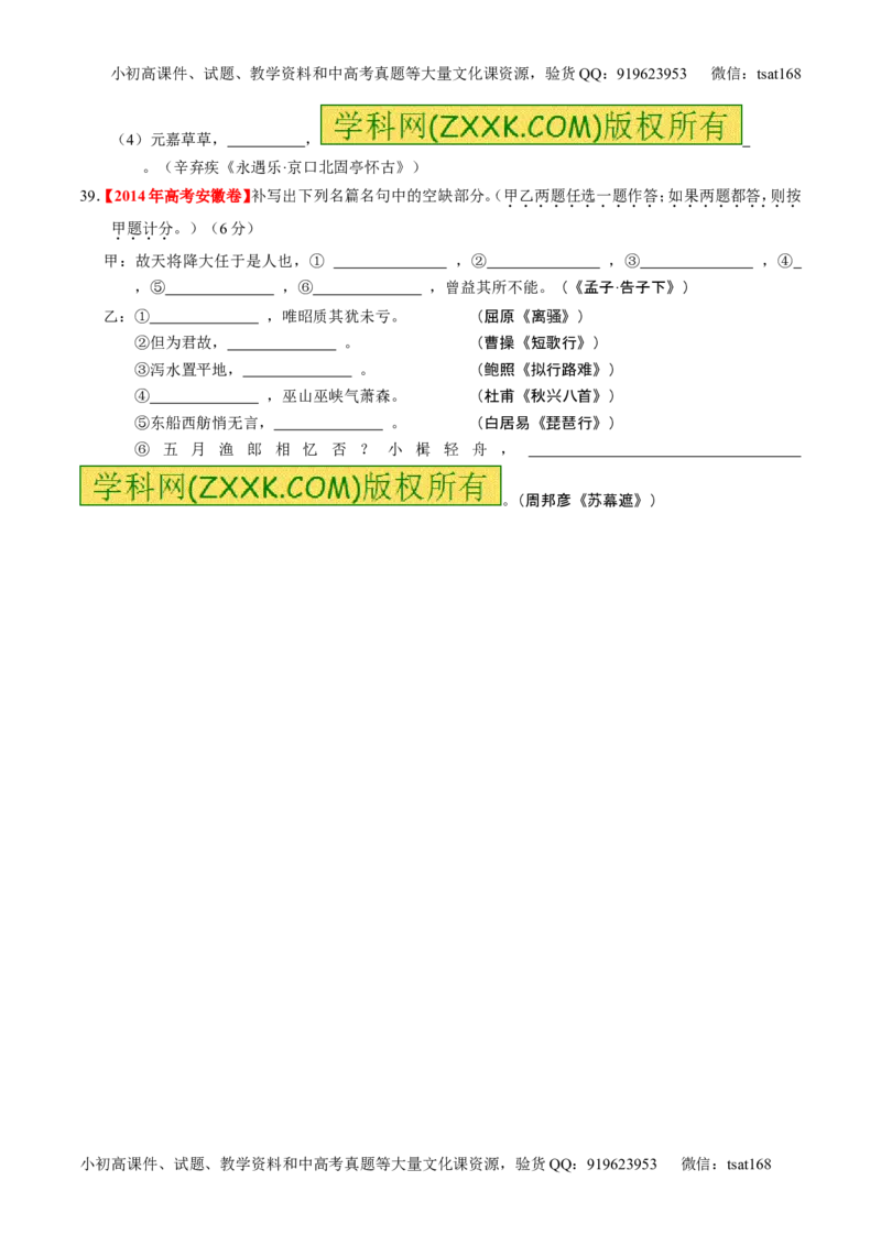 学科网二轮讲练测专题17：名句名篇默写与名著阅读（练案）（学生版）_高语_1高中语文_2016年高考语文二轮复习讲练测全套打包（全套打包162份）