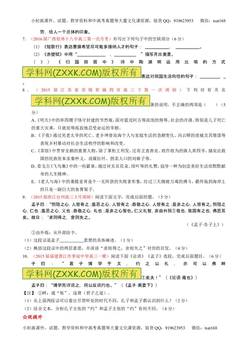 学科网二轮讲练测专题17：名句名篇默写与名著阅读（练案）（学生版）_高语_1高中语文_2016年高考语文二轮复习讲练测全套打包（全套打包162份）