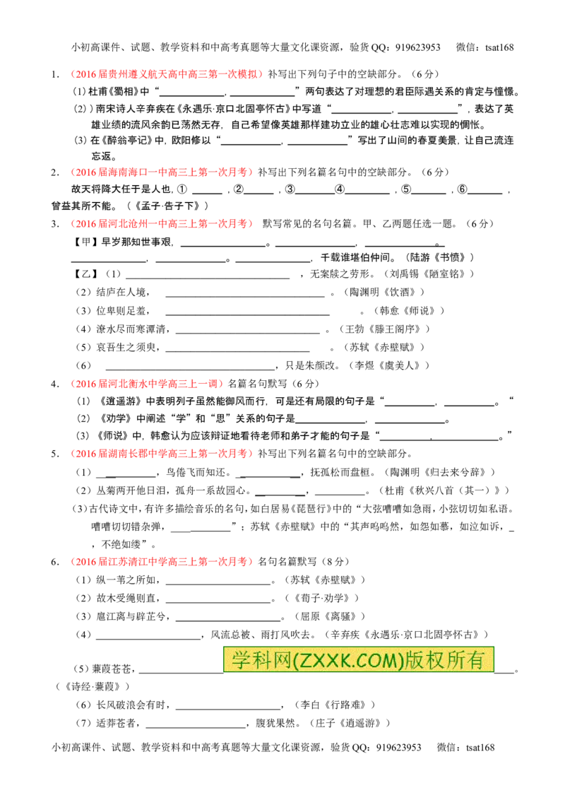 学科网二轮讲练测专题17：名句名篇默写与名著阅读（练案）（学生版）_高语_1高中语文_2016年高考语文二轮复习讲练测全套打包（全套打包162份）