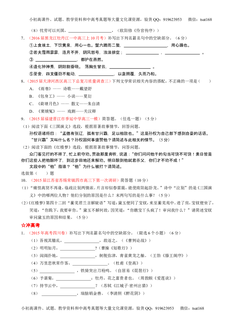 学科网二轮讲练测专题17：名句名篇默写与名著阅读（练案）（学生版）_高语_1高中语文_2016年高考语文二轮复习讲练测全套打包（全套打包162份）