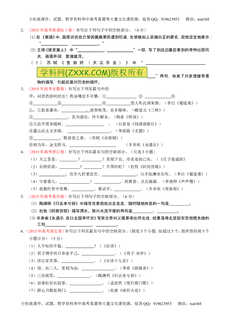 学科网二轮讲练测专题17：名句名篇默写与名著阅读（练案）（学生版）_高语_1高中语文_2016年高考语文二轮复习讲练测全套打包（全套打包162份）