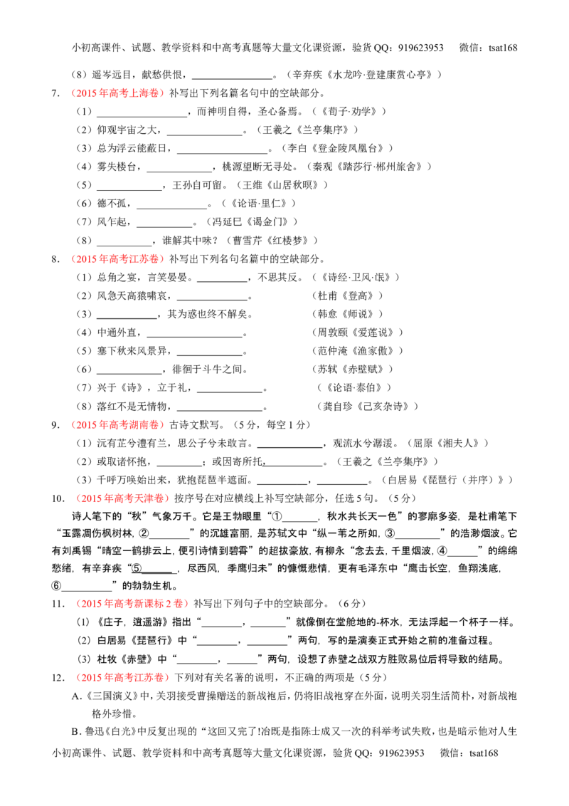 学科网二轮讲练测专题17：名句名篇默写与名著阅读（练案）（学生版）_高语_1高中语文_2016年高考语文二轮复习讲练测全套打包（全套打包162份）
