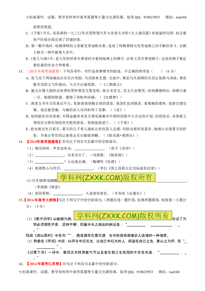 学科网二轮讲练测专题17：名句名篇默写与名著阅读（练案）（学生版）_高语_1高中语文_2016年高考语文二轮复习讲练测全套打包（全套打包162份）
