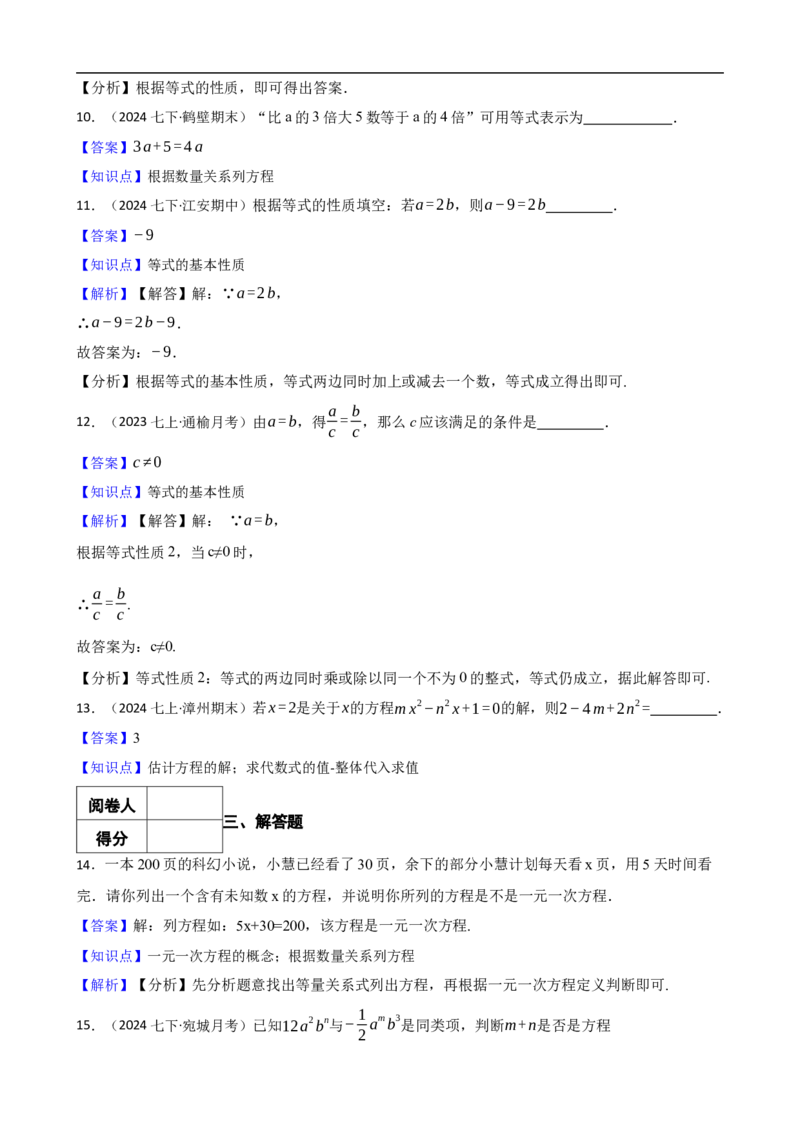 5.1从算式到方程（一阶）(教师版)（9月9日新）_初中数学人教版_7上-初中数学人教版_7上-初中数学人教版（新版）_06习题试卷_同步练习_课时练进阶测试