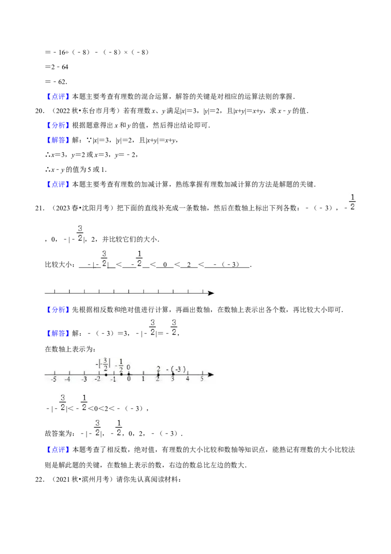 人教版七年级上学期（第一次月考卷）（教师版）_初中数学_七年级数学上册（人教版）_常见题型通关讲解练-V3