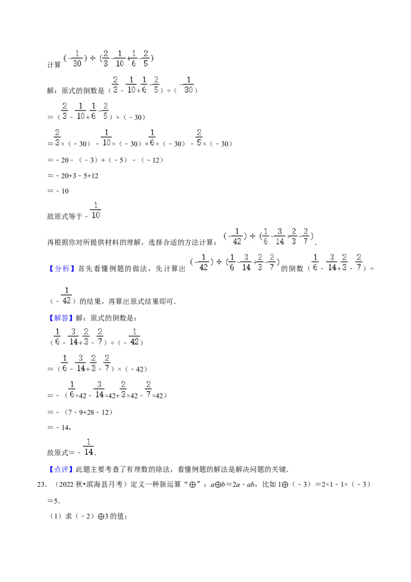 人教版七年级上学期（第一次月考卷）（教师版）_初中数学_七年级数学上册（人教版）_常见题型通关讲解练-V3