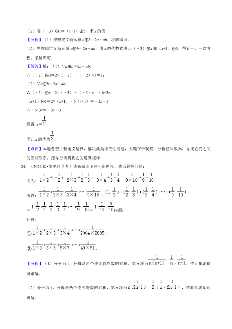 人教版七年级上学期（第一次月考卷）（教师版）_初中数学_七年级数学上册（人教版）_常见题型通关讲解练-V3