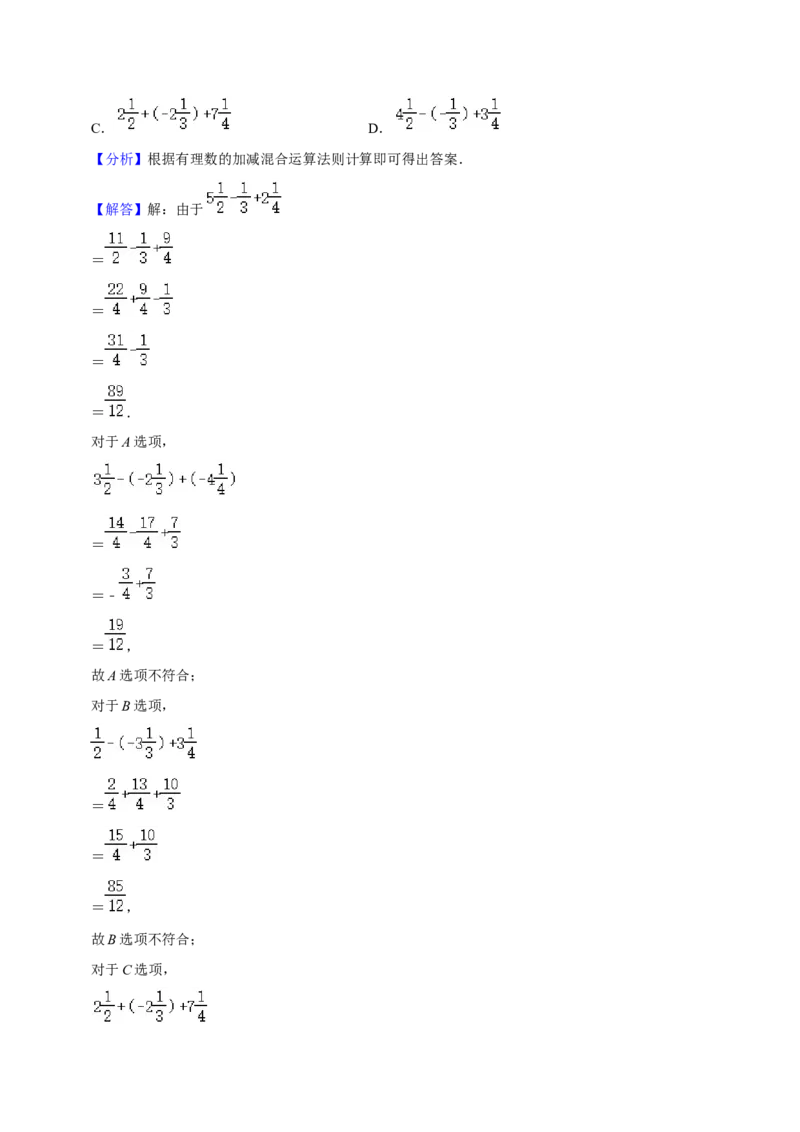 人教版七年级上学期（第一次月考卷）（教师版）_初中数学_七年级数学上册（人教版）_常见题型通关讲解练-V3