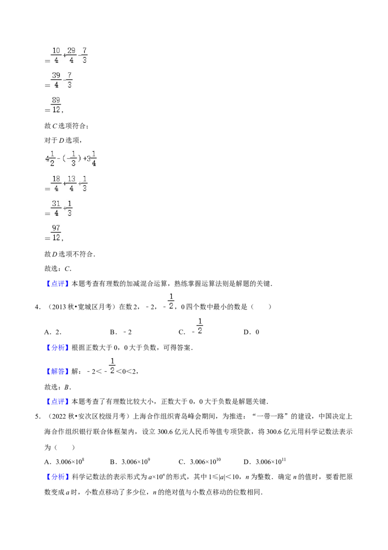 人教版七年级上学期（第一次月考卷）（教师版）_初中数学_七年级数学上册（人教版）_常见题型通关讲解练-V3