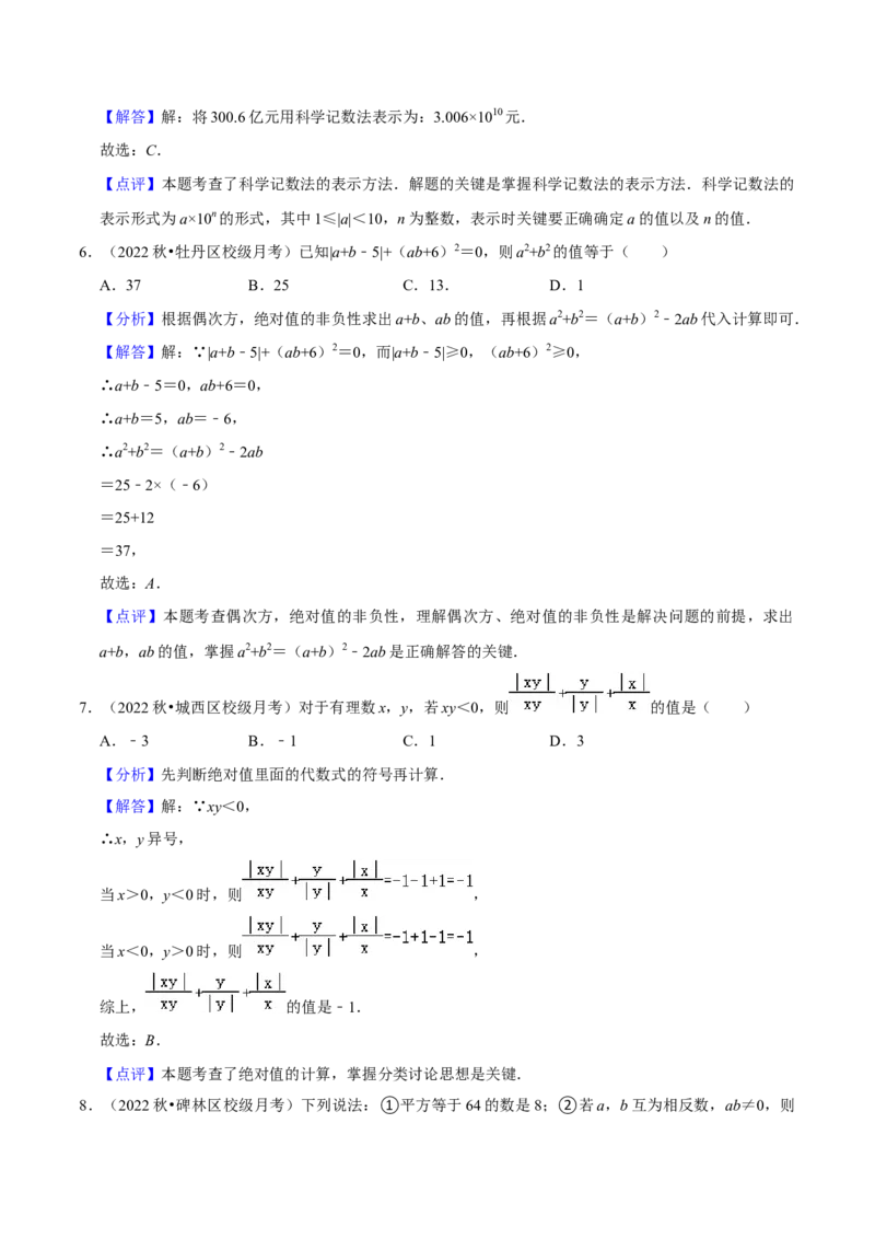 人教版七年级上学期（第一次月考卷）（教师版）_初中数学_七年级数学上册（人教版）_常见题型通关讲解练-V3