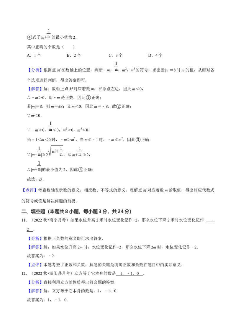 人教版七年级上学期（第一次月考卷）（教师版）_初中数学_七年级数学上册（人教版）_常见题型通关讲解练-V3