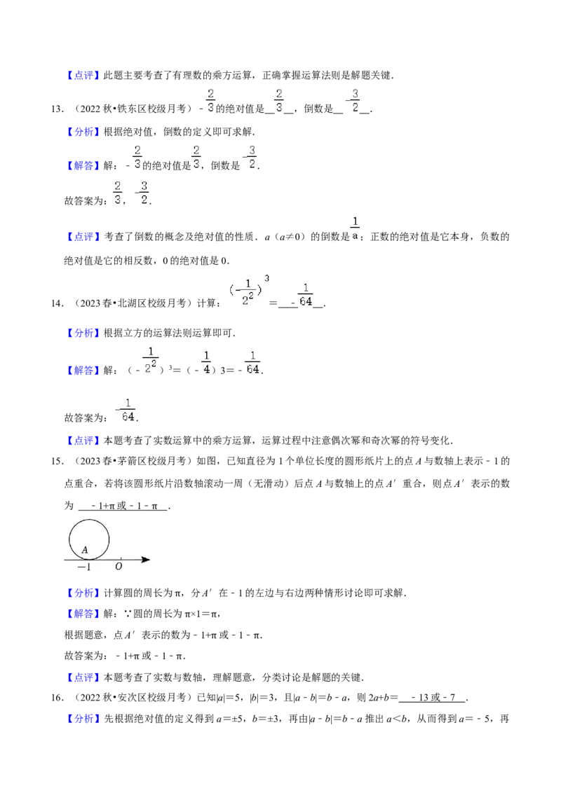 人教版七年级上学期（第一次月考卷）（教师版）_初中数学_七年级数学上册（人教版）_常见题型通关讲解练-V3