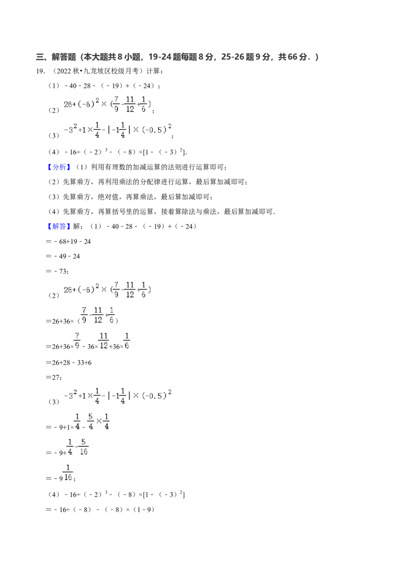 人教版七年级上学期（第一次月考卷）（教师版）_初中数学_七年级数学上册（人教版）_常见题型通关讲解练-V3