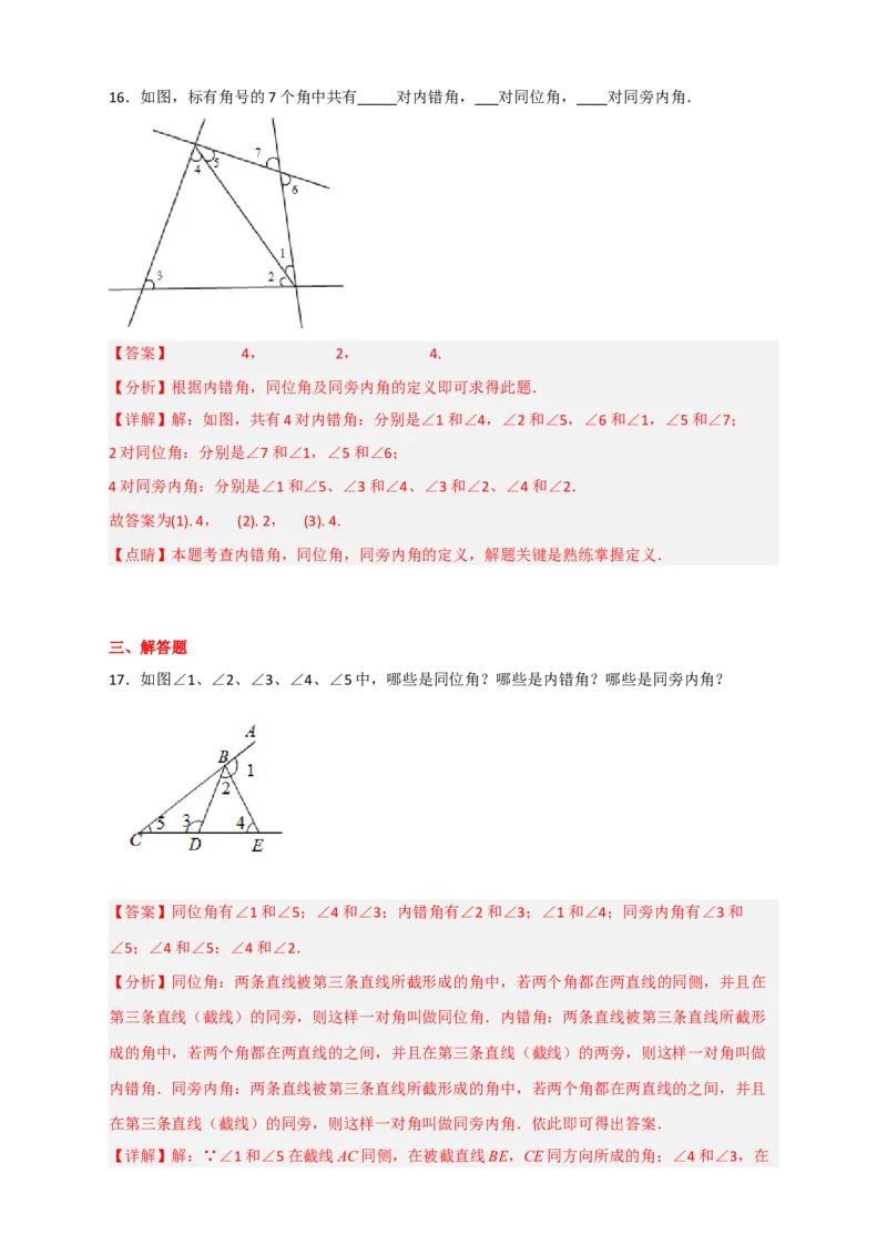 专题01识别三线八角（解析版）_初中数学人教版_7下-初中数学人教版_7下-初中数学人教版（旧版）赠送_06习题试卷_6期中期末复习专题