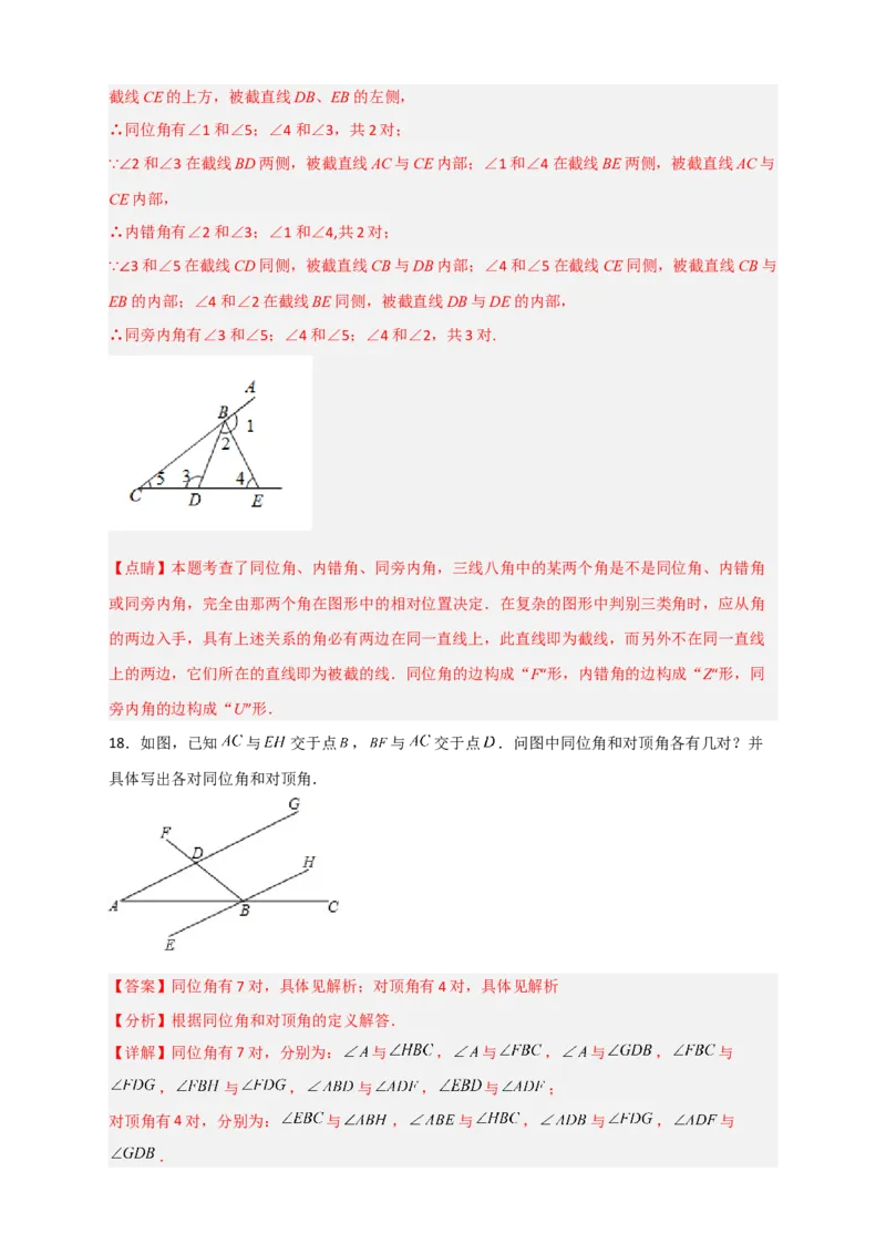 专题01识别三线八角（解析版）_初中数学人教版_7下-初中数学人教版_7下-初中数学人教版（旧版）赠送_06习题试卷_6期中期末复习专题