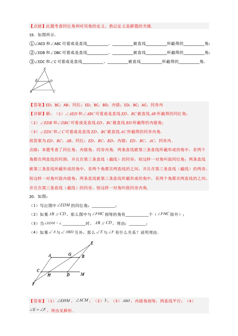 专题01识别三线八角（解析版）_初中数学人教版_7下-初中数学人教版_7下-初中数学人教版（旧版）赠送_06习题试卷_6期中期末复习专题