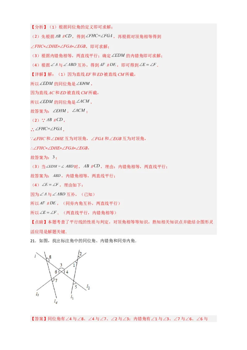 专题01识别三线八角（解析版）_初中数学人教版_7下-初中数学人教版_7下-初中数学人教版（旧版）赠送_06习题试卷_6期中期末复习专题