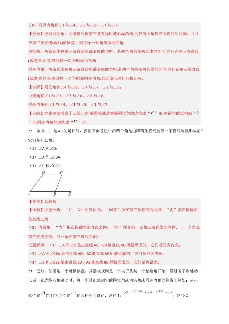 专题01识别三线八角（解析版）_初中数学人教版_7下-初中数学人教版_7下-初中数学人教版（旧版）赠送_06习题试卷_6期中期末复习专题
