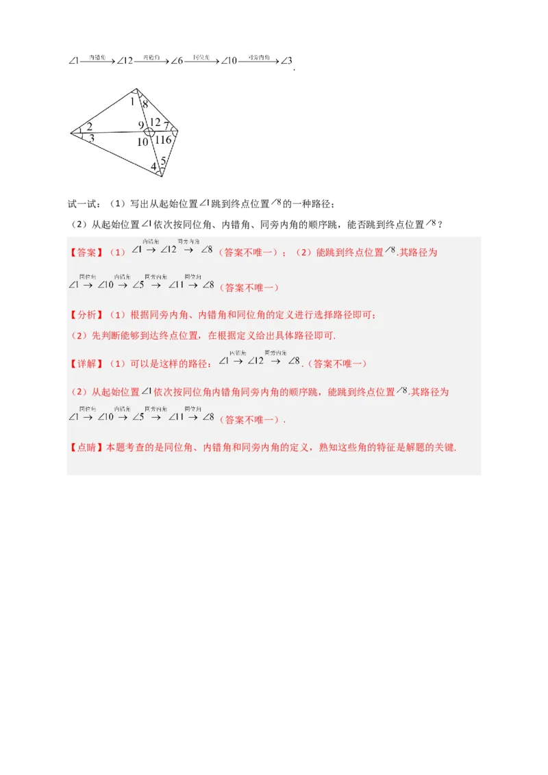 专题01识别三线八角（解析版）_初中数学人教版_7下-初中数学人教版_7下-初中数学人教版（旧版）赠送_06习题试卷_6期中期末复习专题