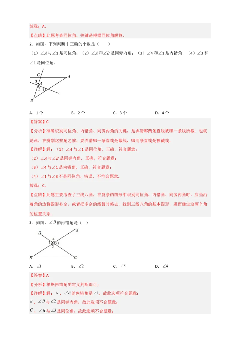 专题01识别三线八角（解析版）_初中数学人教版_7下-初中数学人教版_7下-初中数学人教版（旧版）赠送_06习题试卷_6期中期末复习专题