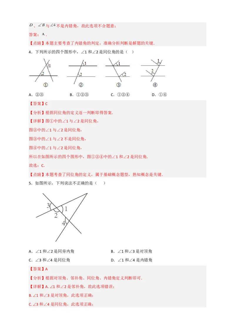 专题01识别三线八角（解析版）_初中数学人教版_7下-初中数学人教版_7下-初中数学人教版（旧版）赠送_06习题试卷_6期中期末复习专题