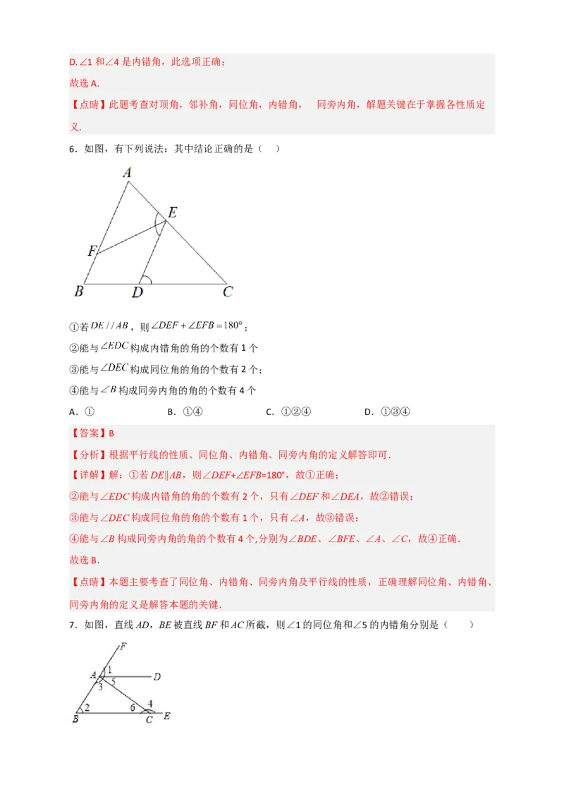 专题01识别三线八角（解析版）_初中数学人教版_7下-初中数学人教版_7下-初中数学人教版（旧版）赠送_06习题试卷_6期中期末复习专题