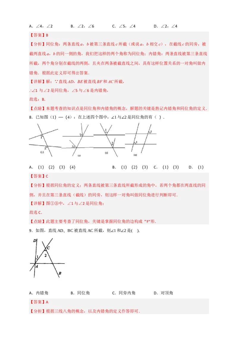 专题01识别三线八角（解析版）_初中数学人教版_7下-初中数学人教版_7下-初中数学人教版（旧版）赠送_06习题试卷_6期中期末复习专题