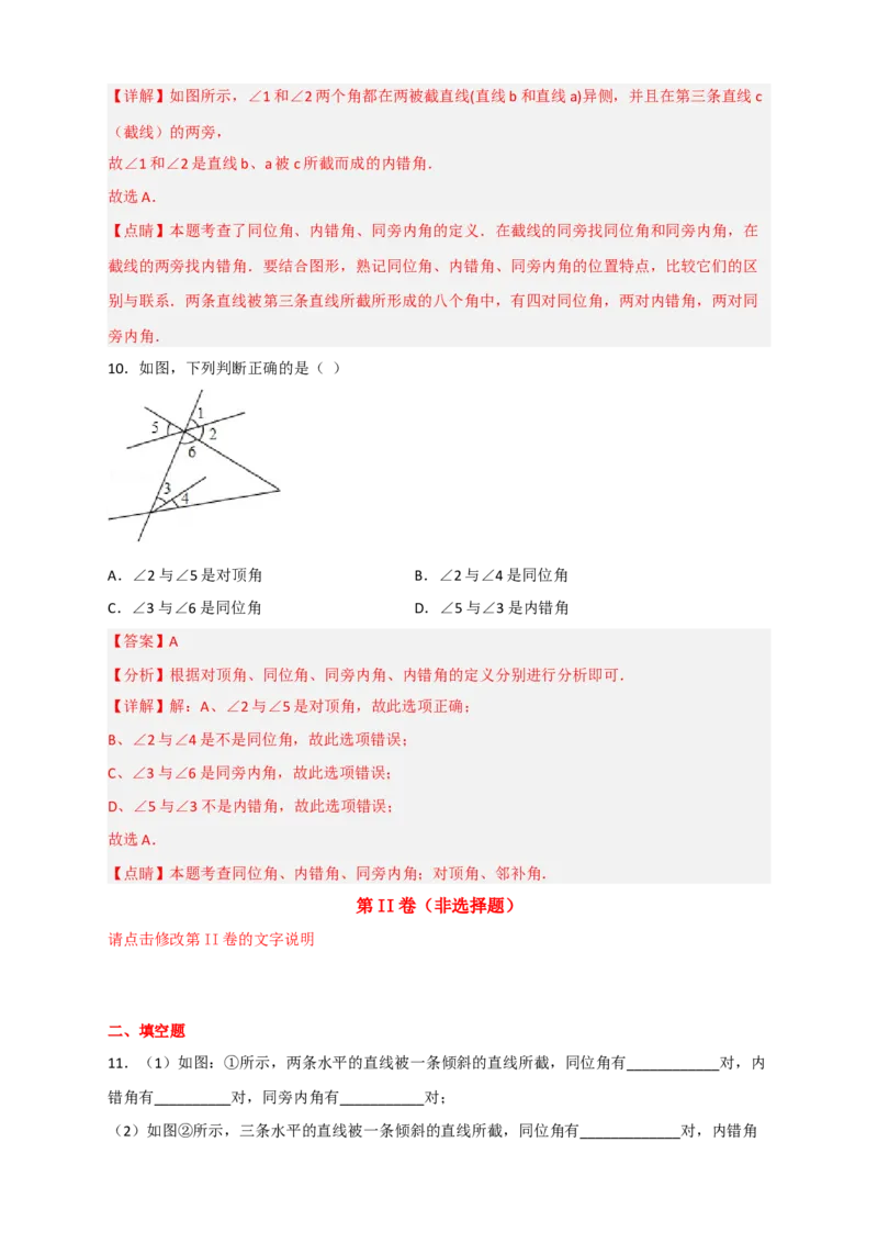 专题01识别三线八角（解析版）_初中数学人教版_7下-初中数学人教版_7下-初中数学人教版（旧版）赠送_06习题试卷_6期中期末复习专题