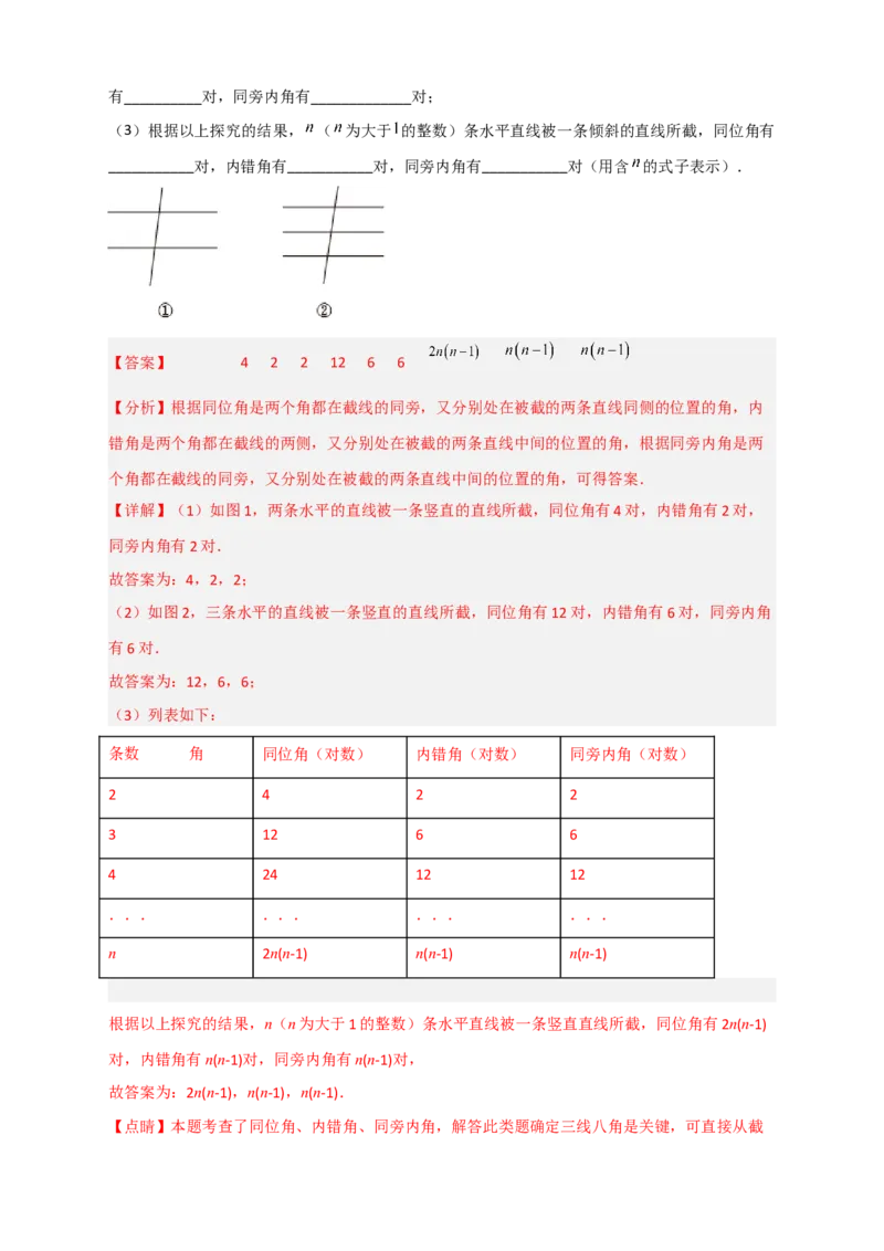 专题01识别三线八角（解析版）_初中数学人教版_7下-初中数学人教版_7下-初中数学人教版（旧版）赠送_06习题试卷_6期中期末复习专题