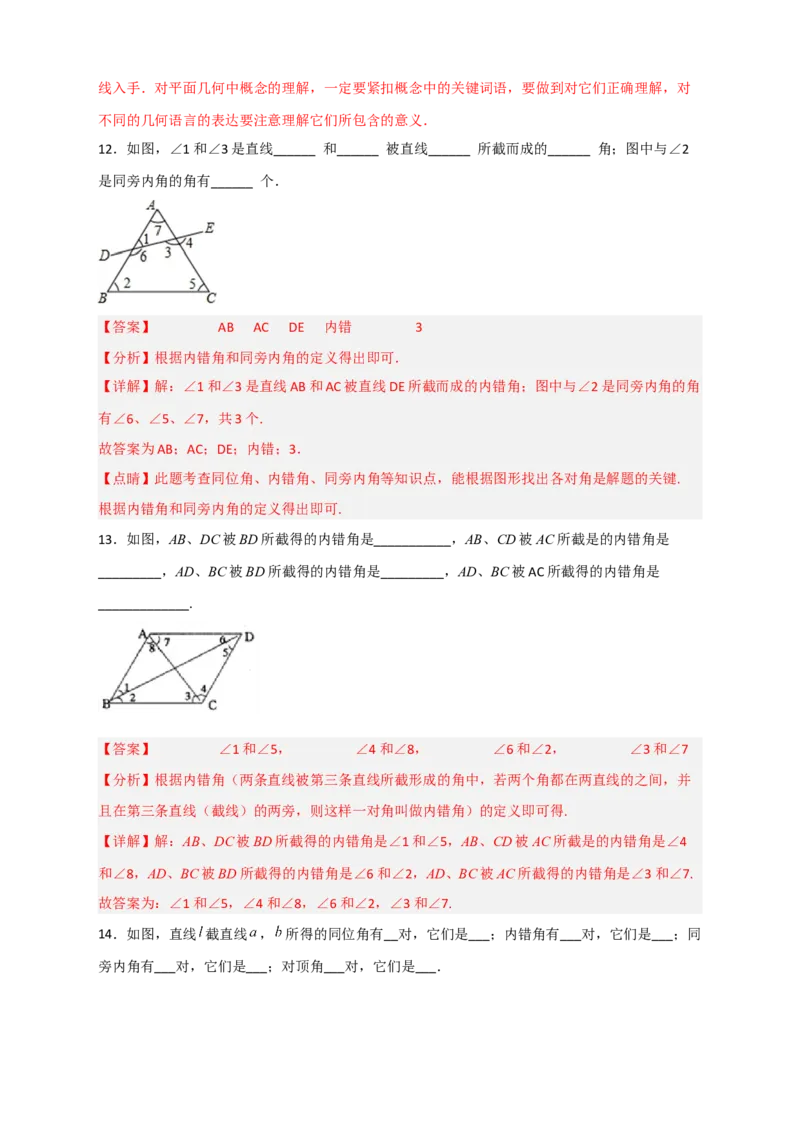 专题01识别三线八角（解析版）_初中数学人教版_7下-初中数学人教版_7下-初中数学人教版（旧版）赠送_06习题试卷_6期中期末复习专题
