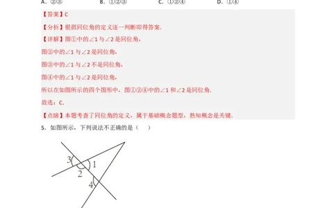 专题01识别三线八角（解析版）_初中数学人教版_7下-初中数学人教版_7下-初中数学人教版（旧版）赠送_06习题试卷_6期中期末复习专题