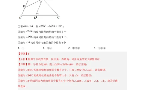 专题01识别三线八角（解析版）_初中数学人教版_7下-初中数学人教版_7下-初中数学人教版（旧版）赠送_06习题试卷_6期中期末复习专题
