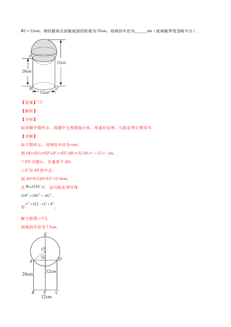 24.1.2垂直于弦的直径（解析版）-2023实验培优_初中数学人教版_9上-初中数学人教版_07专项讲练_九年级数学上册章节同步实验班培优题型变式训练（人教版）