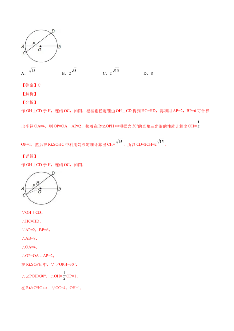 24.1.2垂直于弦的直径（解析版）-2023实验培优_初中数学人教版_9上-初中数学人教版_07专项讲练_九年级数学上册章节同步实验班培优题型变式训练（人教版）