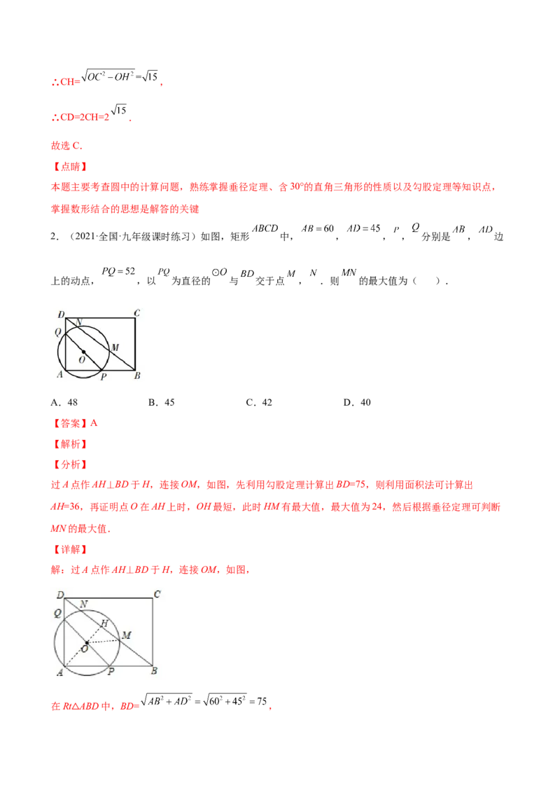 24.1.2垂直于弦的直径（解析版）-2023实验培优_初中数学人教版_9上-初中数学人教版_07专项讲练_九年级数学上册章节同步实验班培优题型变式训练（人教版）