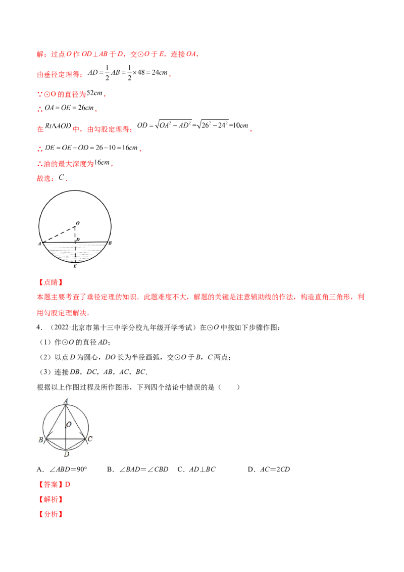 24.1.2垂直于弦的直径（解析版）-2023实验培优_初中数学人教版_9上-初中数学人教版_07专项讲练_九年级数学上册章节同步实验班培优题型变式训练（人教版）