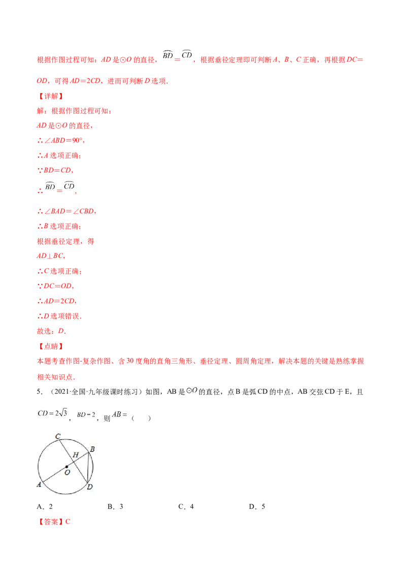 24.1.2垂直于弦的直径（解析版）-2023实验培优_初中数学人教版_9上-初中数学人教版_07专项讲练_九年级数学上册章节同步实验班培优题型变式训练（人教版）