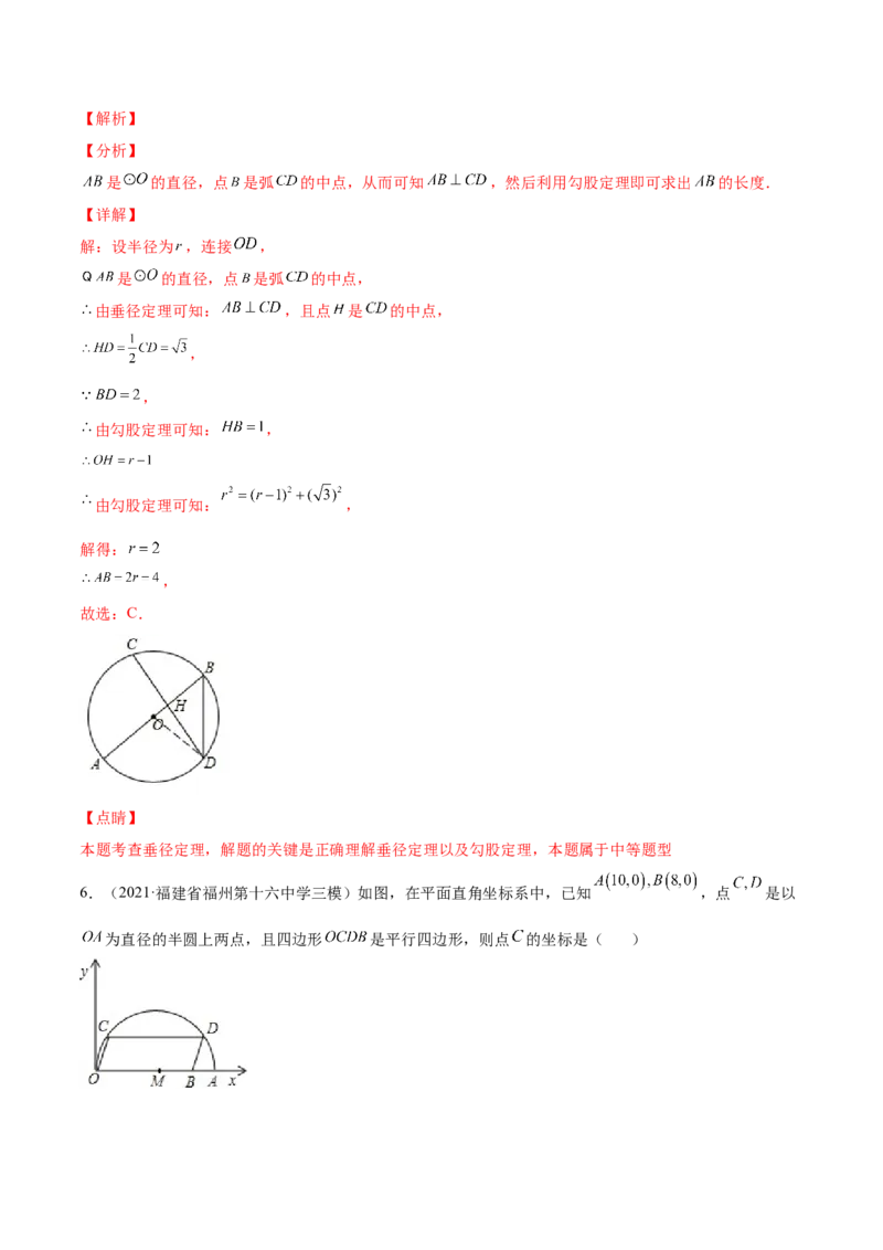 24.1.2垂直于弦的直径（解析版）-2023实验培优_初中数学人教版_9上-初中数学人教版_07专项讲练_九年级数学上册章节同步实验班培优题型变式训练（人教版）