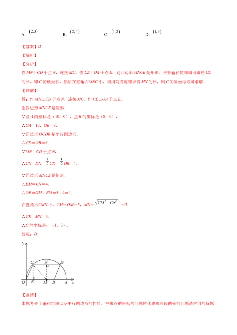 24.1.2垂直于弦的直径（解析版）-2023实验培优_初中数学人教版_9上-初中数学人教版_07专项讲练_九年级数学上册章节同步实验班培优题型变式训练（人教版）