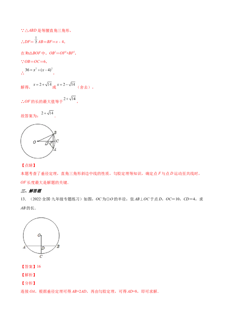 24.1.2垂直于弦的直径（解析版）-2023实验培优_初中数学人教版_9上-初中数学人教版_07专项讲练_九年级数学上册章节同步实验班培优题型变式训练（人教版）