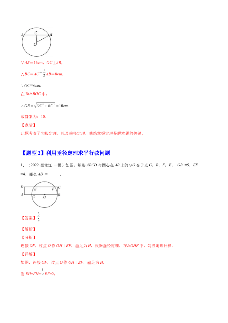 24.1.2垂直于弦的直径（解析版）-2023实验培优_初中数学人教版_9上-初中数学人教版_07专项讲练_九年级数学上册章节同步实验班培优题型变式训练（人教版）