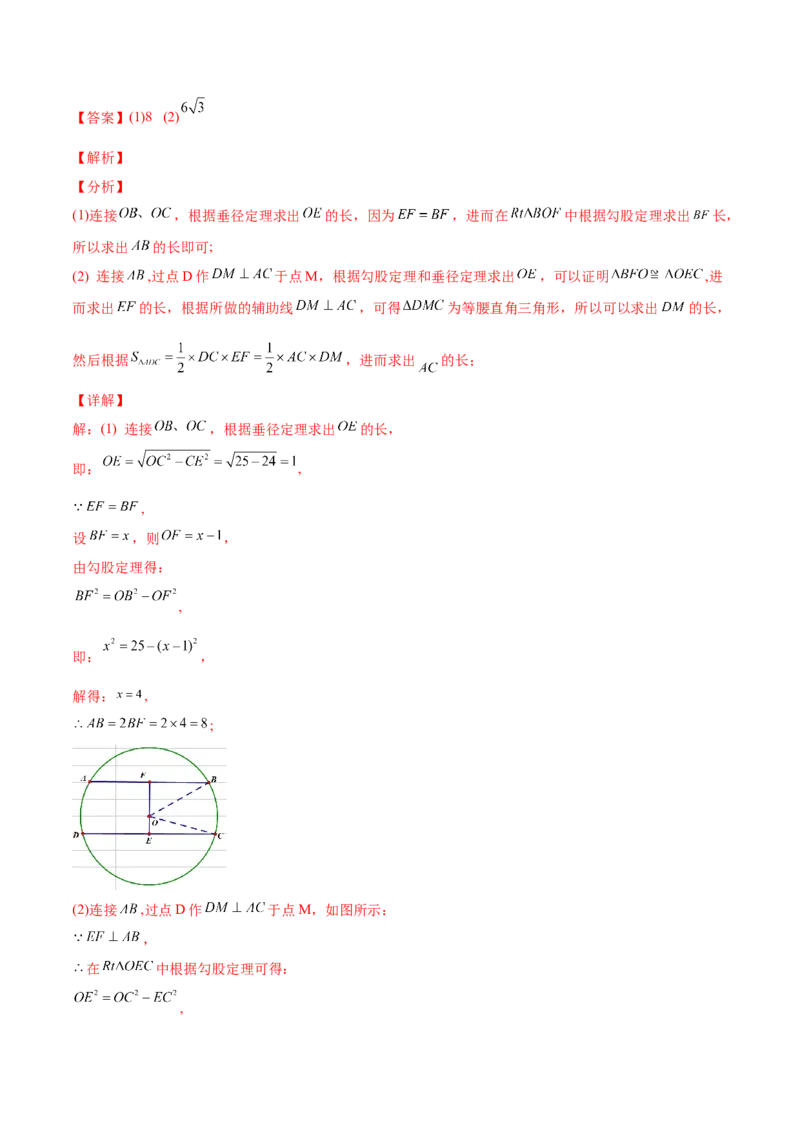 24.1.2垂直于弦的直径（解析版）-2023实验培优_初中数学人教版_9上-初中数学人教版_07专项讲练_九年级数学上册章节同步实验班培优题型变式训练（人教版）