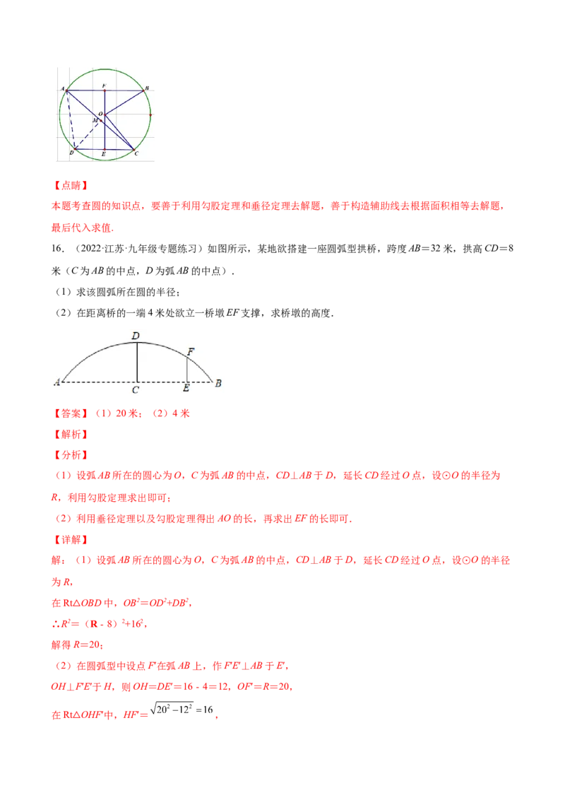 24.1.2垂直于弦的直径（解析版）-2023实验培优_初中数学人教版_9上-初中数学人教版_07专项讲练_九年级数学上册章节同步实验班培优题型变式训练（人教版）