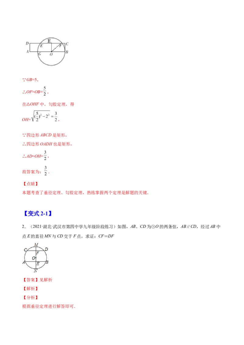 24.1.2垂直于弦的直径（解析版）-2023实验培优_初中数学人教版_9上-初中数学人教版_07专项讲练_九年级数学上册章节同步实验班培优题型变式训练（人教版）