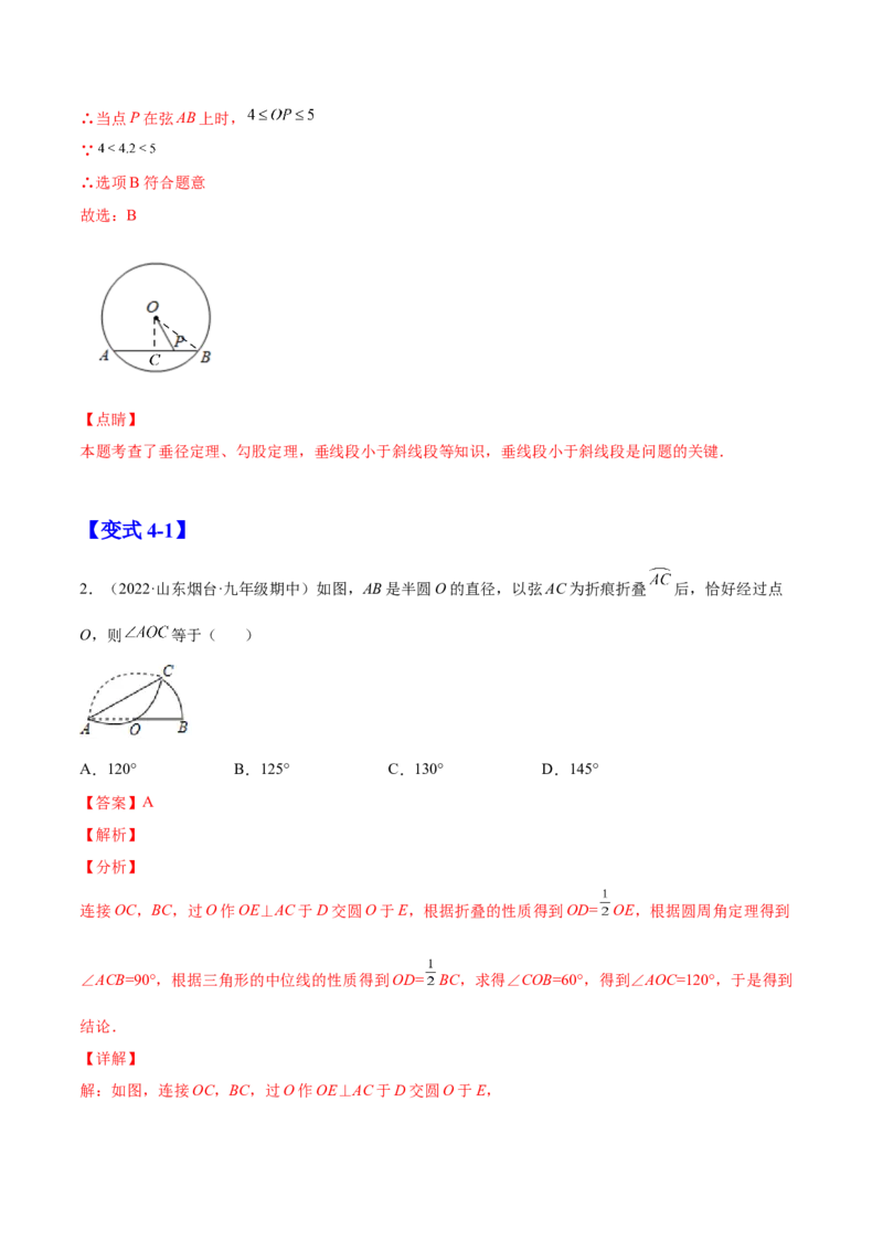 24.1.2垂直于弦的直径（解析版）-2023实验培优_初中数学人教版_9上-初中数学人教版_07专项讲练_九年级数学上册章节同步实验班培优题型变式训练（人教版）