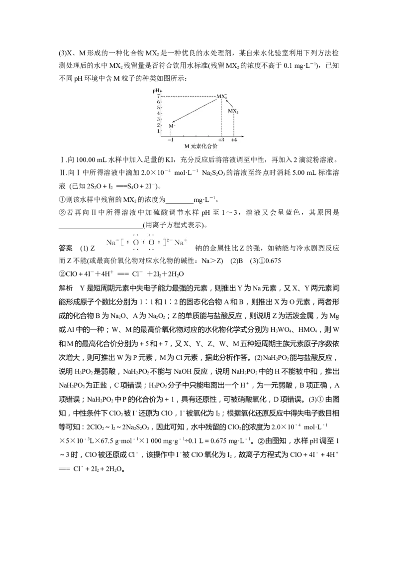 2022年高考化学一轮复习第5章第28讲　专项提能特训8　有关&ldquo;元素推断实验探究&rdquo;的综合考察_05高考化学_新高考复习资料_2022年新高考资料_2022年一轮复习各版本