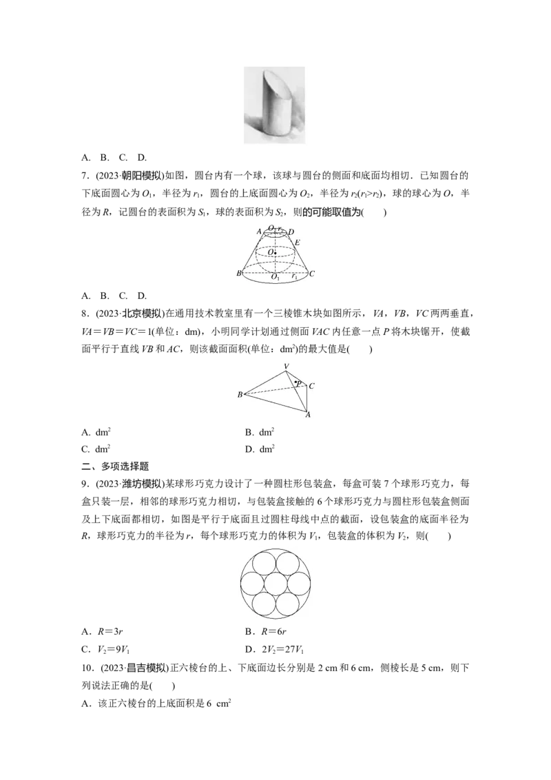 第七章　必刷小题13　立体几何_2.2025数学总复习_2025年新高考资料_一轮复习_2025高考大一轮复习讲义+课件（完结）_2025高考大一轮复习数学（人教A版）_学生用书Word版文档